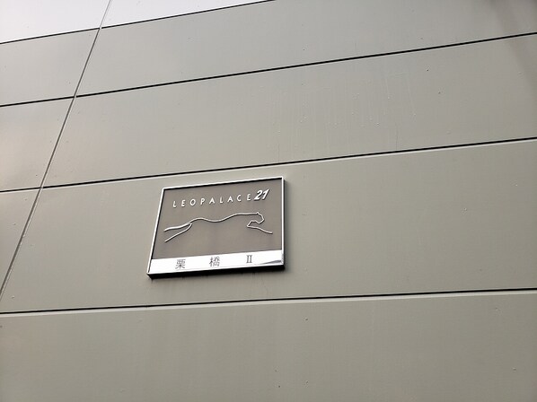 レオパレス栗橋IIの物件内観写真